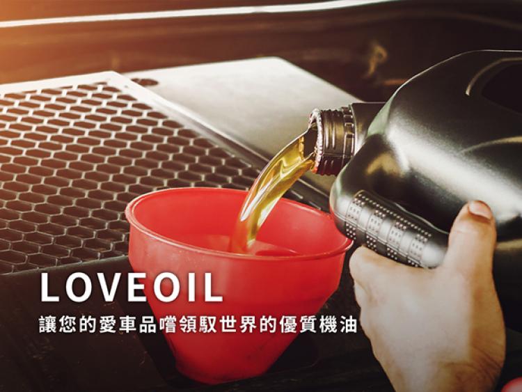 LOVEOIL 樂油油｜電商平台(台中網頁設計,)