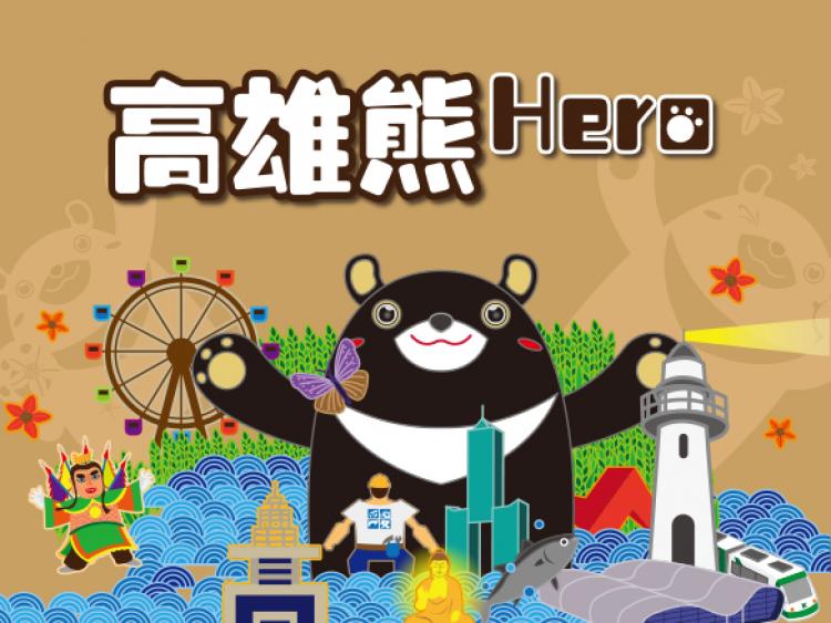 高雄市政府 高雄熊Hero｜官方網站(台中網頁設計,)